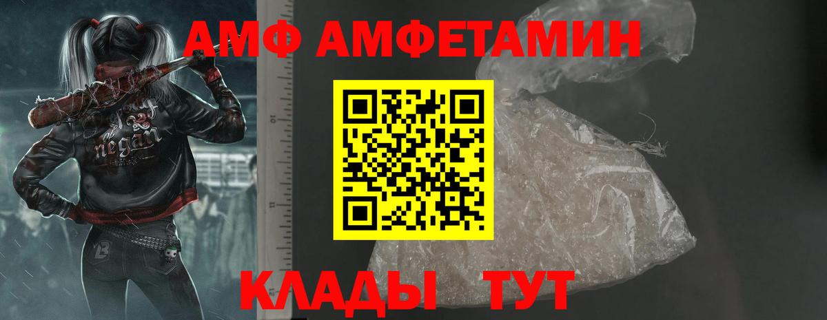 АМФ  АМФ Розовый  Вход с VPN  Карачаевск 