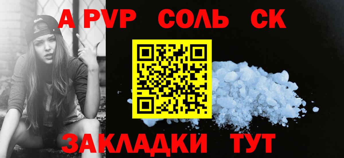Alpha-PVP Соль  A PVP  Вход с VPN  Карачаевск  хочу наркоту  Alfa_PVP кристаллы 