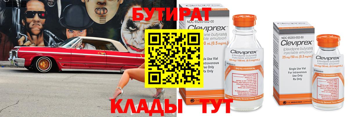 БУТИРАТ 1.4BDO  Бутират  Карачаевск  Вход с VPN 