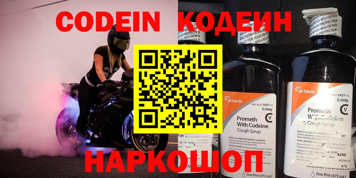 Карачаевск  Кодеиновый сироп Lean напиток Lean (лин)  Вход с VPN  Кодеиновый сироп Lean Purple Drank 