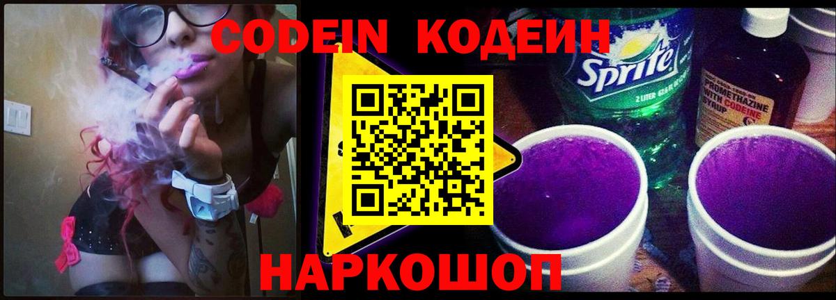 Кодеиновый сироп Lean Purple Drank Карачаевск