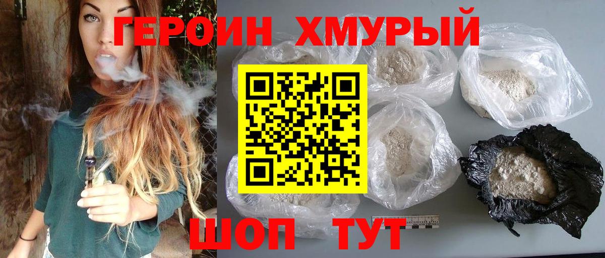 ГЕРОИН  Вход с VPN  Карачаевск  Героин хмурый 