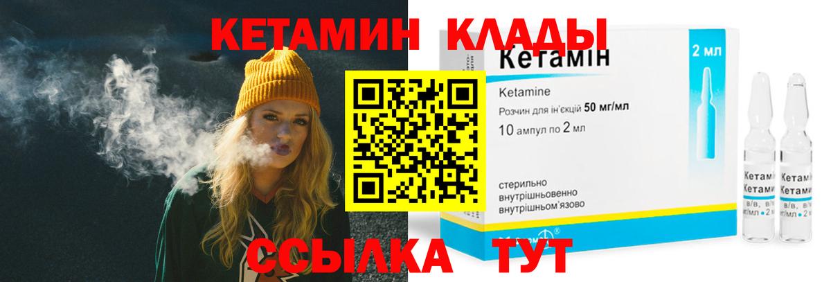 Кетамин VHQ Карачаевск