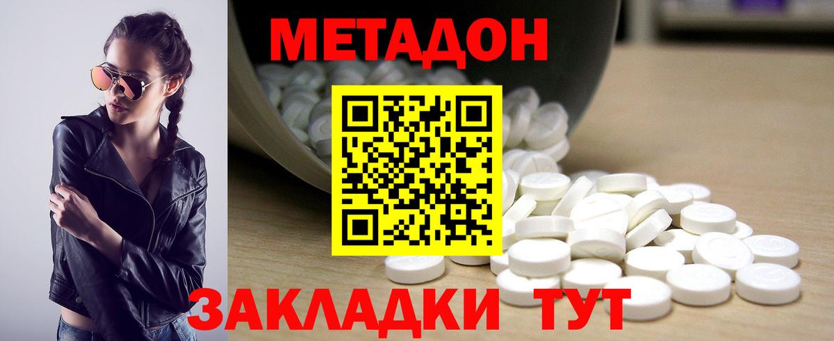 МЕТАДОН methadone Карачаевск